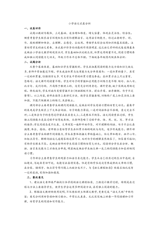 小学语文试卷分析报告