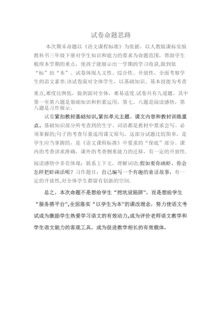 小学语文试卷命题思路