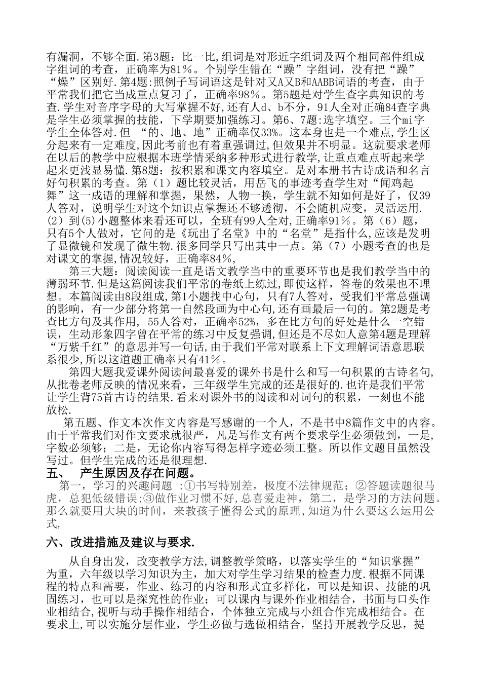 小学语文试卷分析模板_第2页