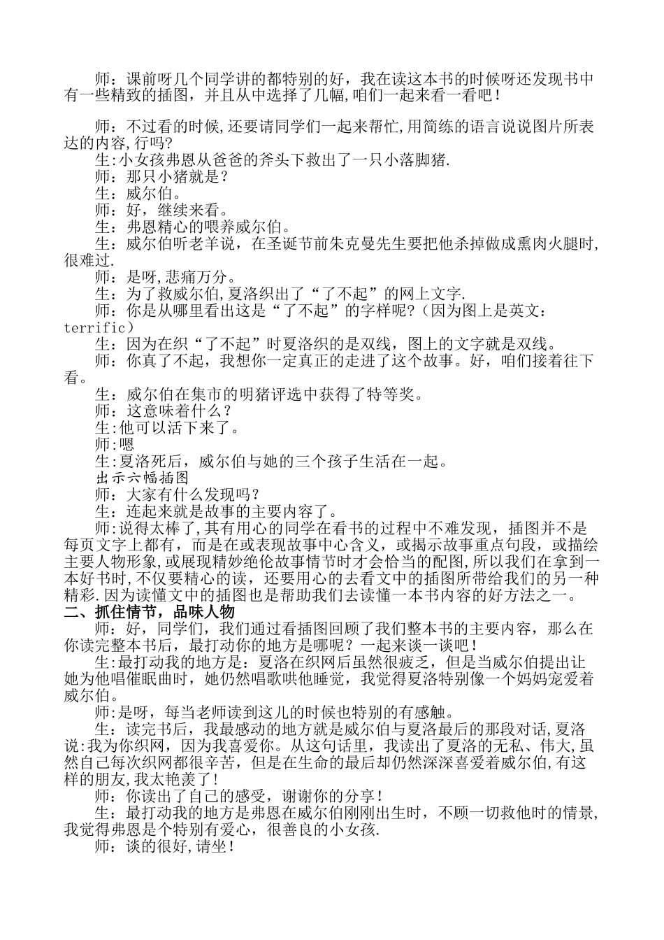 小学语文读书交流课《夏洛的网》精品教案_第2页