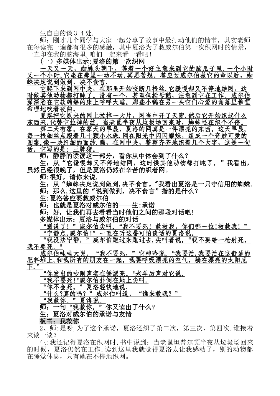 小学语文读书交流课《夏洛的网》精品教案_第3页