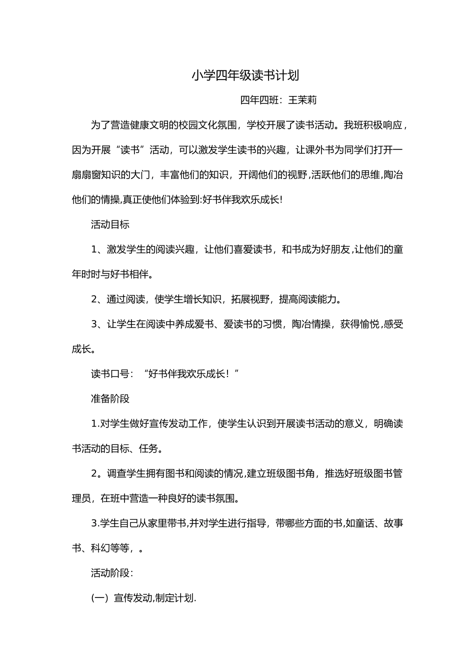 小学语文读书计划_第1页