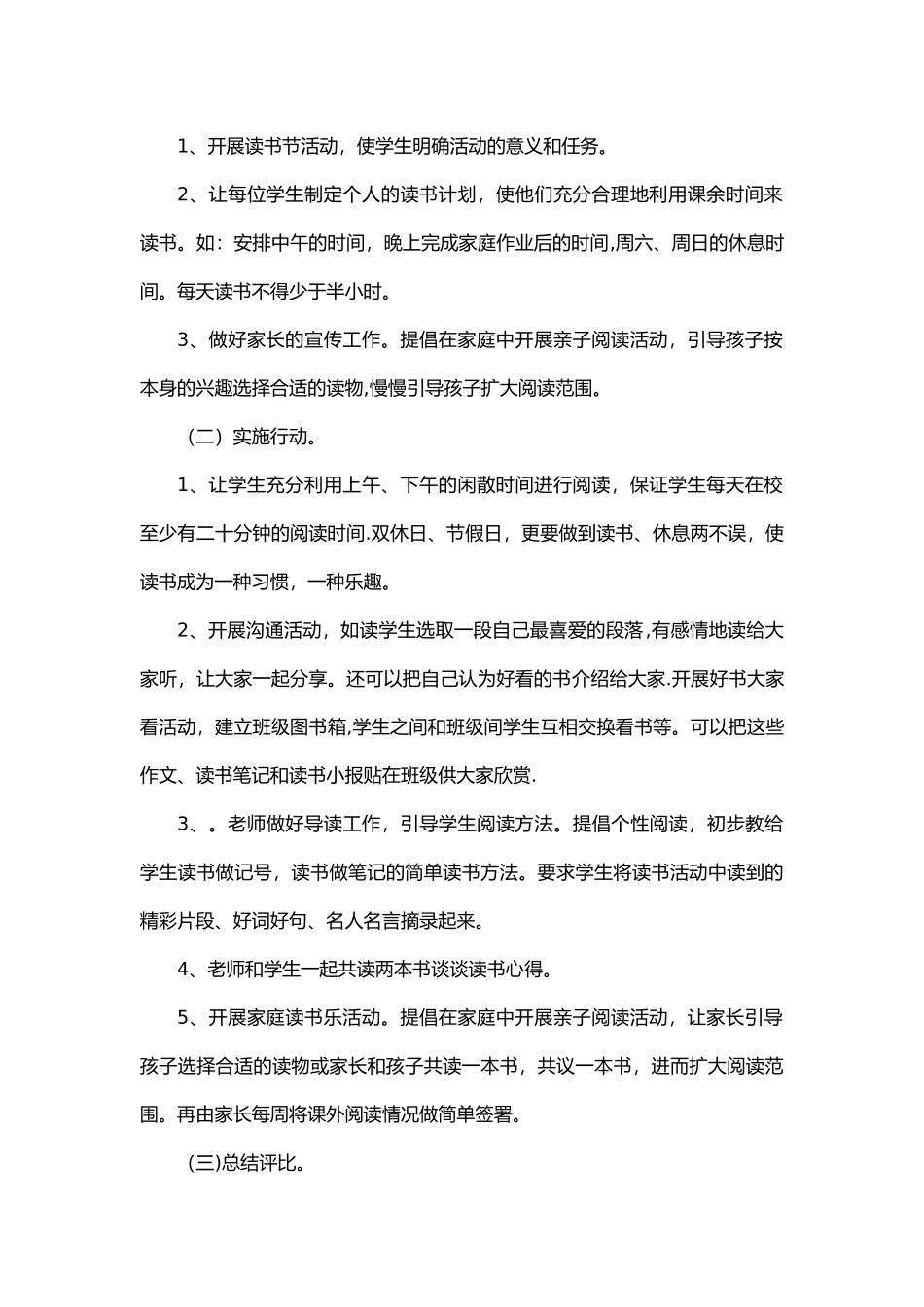 小学语文读书计划_第2页