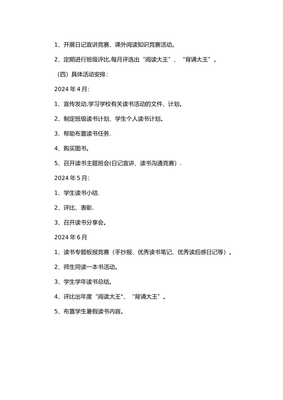 小学语文读书计划_第3页