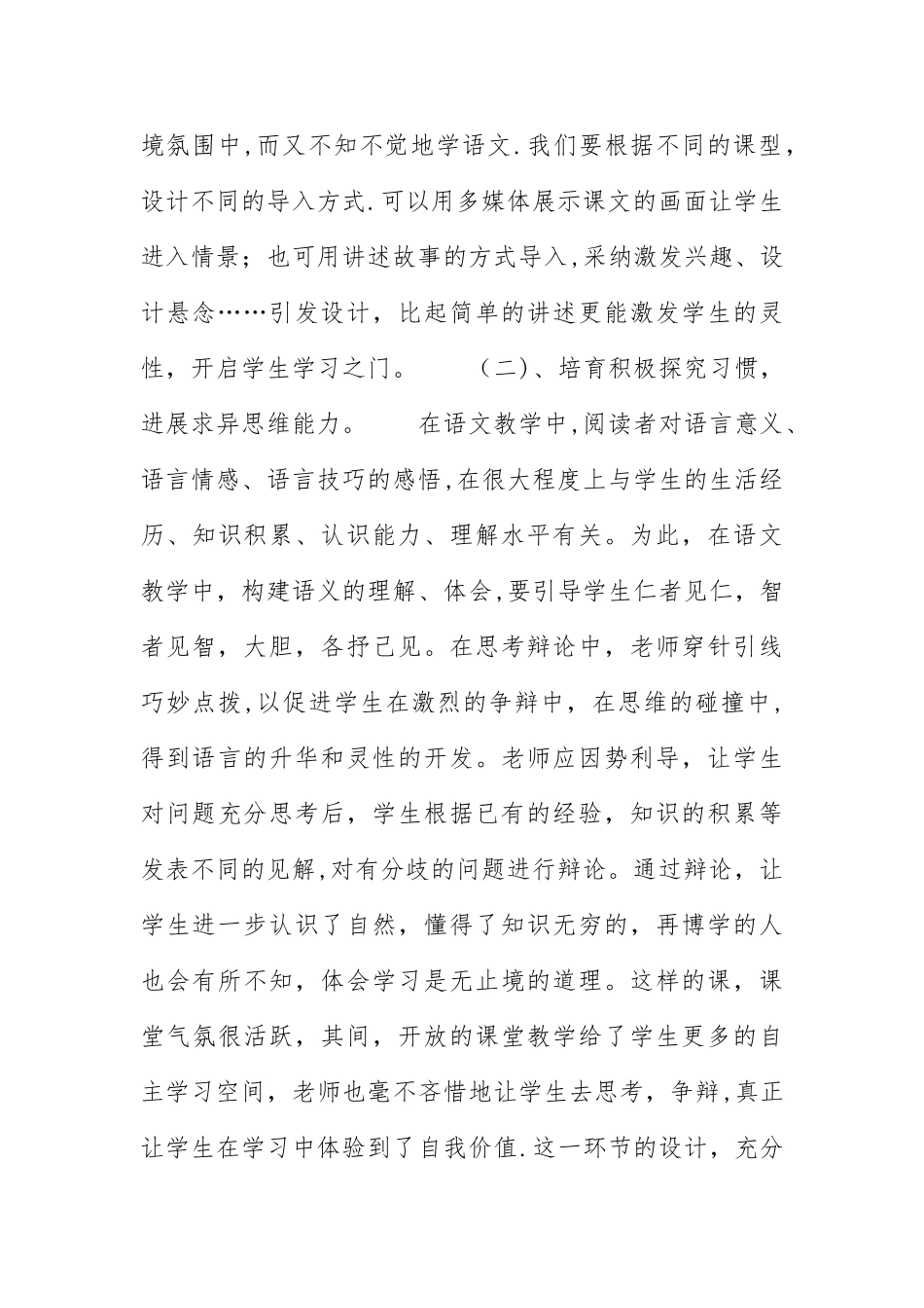小学语文课堂教学的工作总结_第2页
