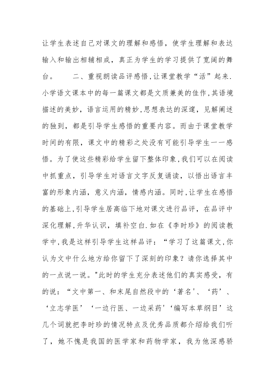 小学语文课堂教学的工作总结_第3页