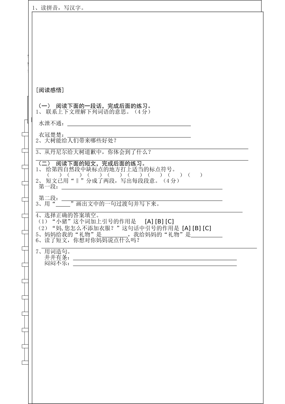 小学语文试卷答题卡_第1页