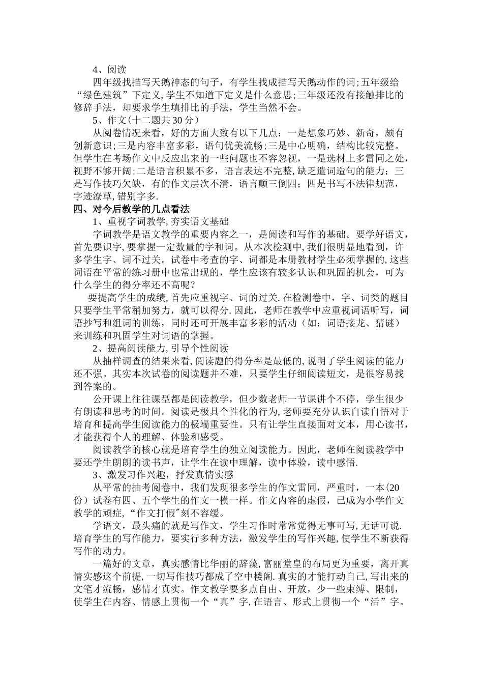 小学语文试卷的分析_第3页