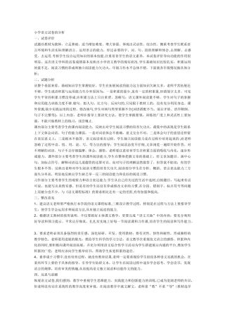 小学语文试卷的分析