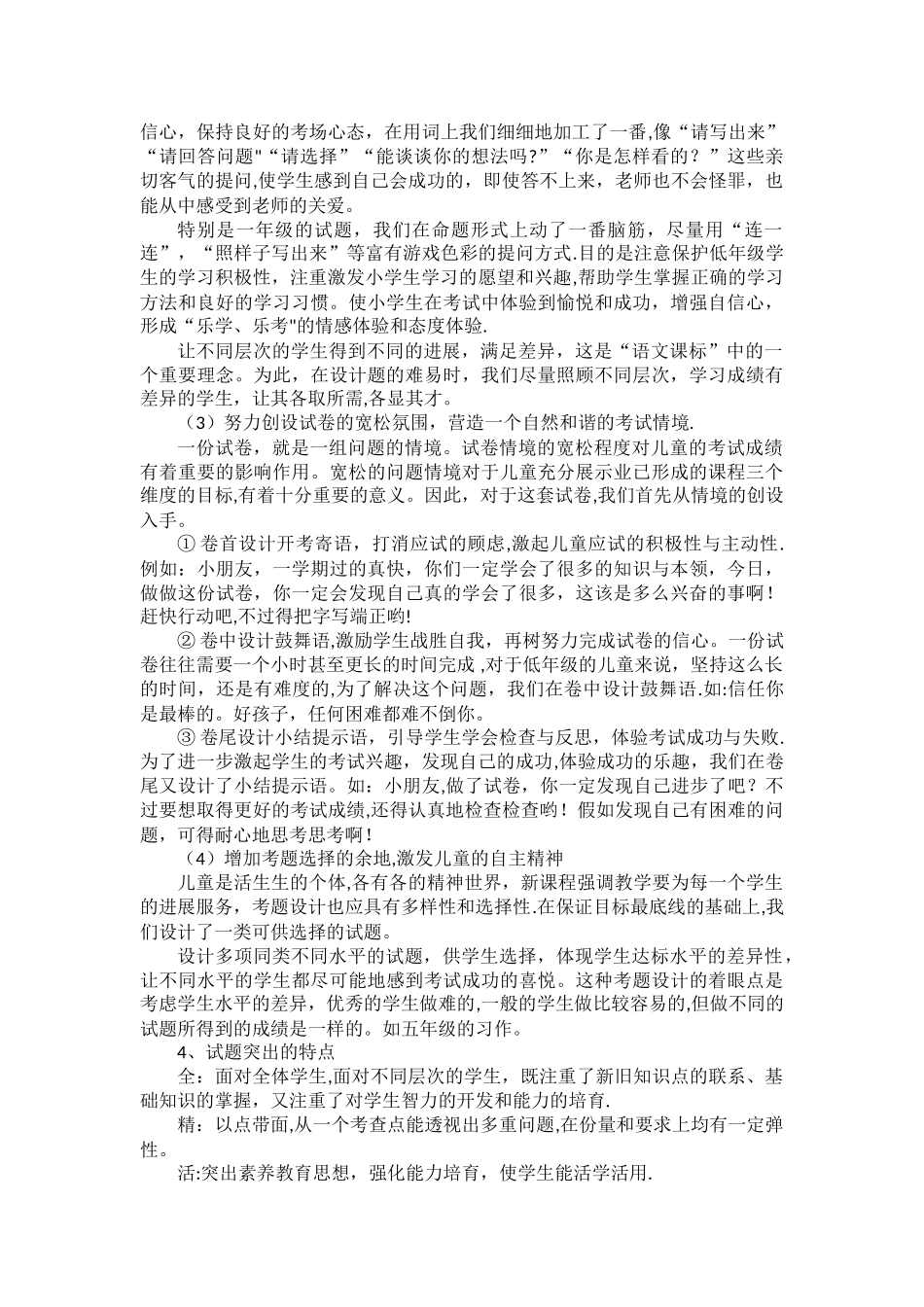 小学语文质量分析报告_第2页