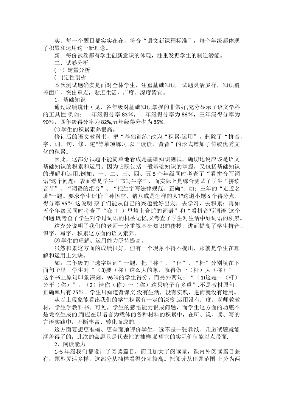 小学语文质量分析报告_第3页