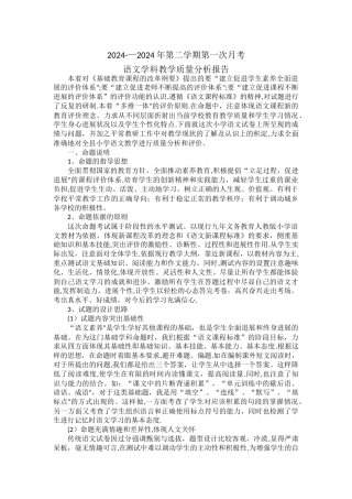 小学语文质量分析报告