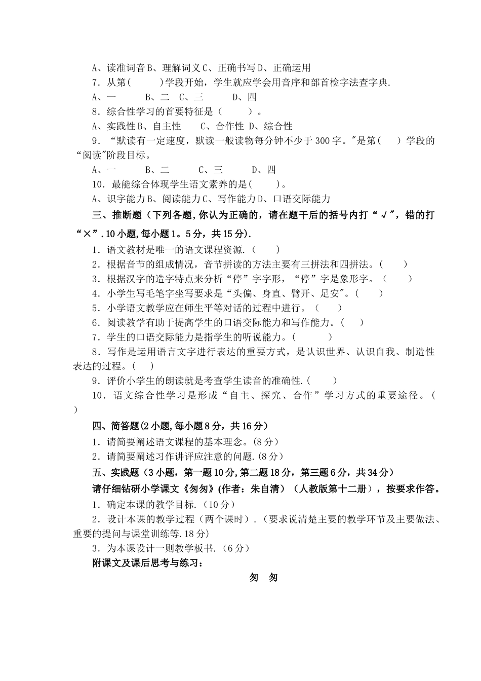 小学语文课程与教学论-试卷-A_第2页