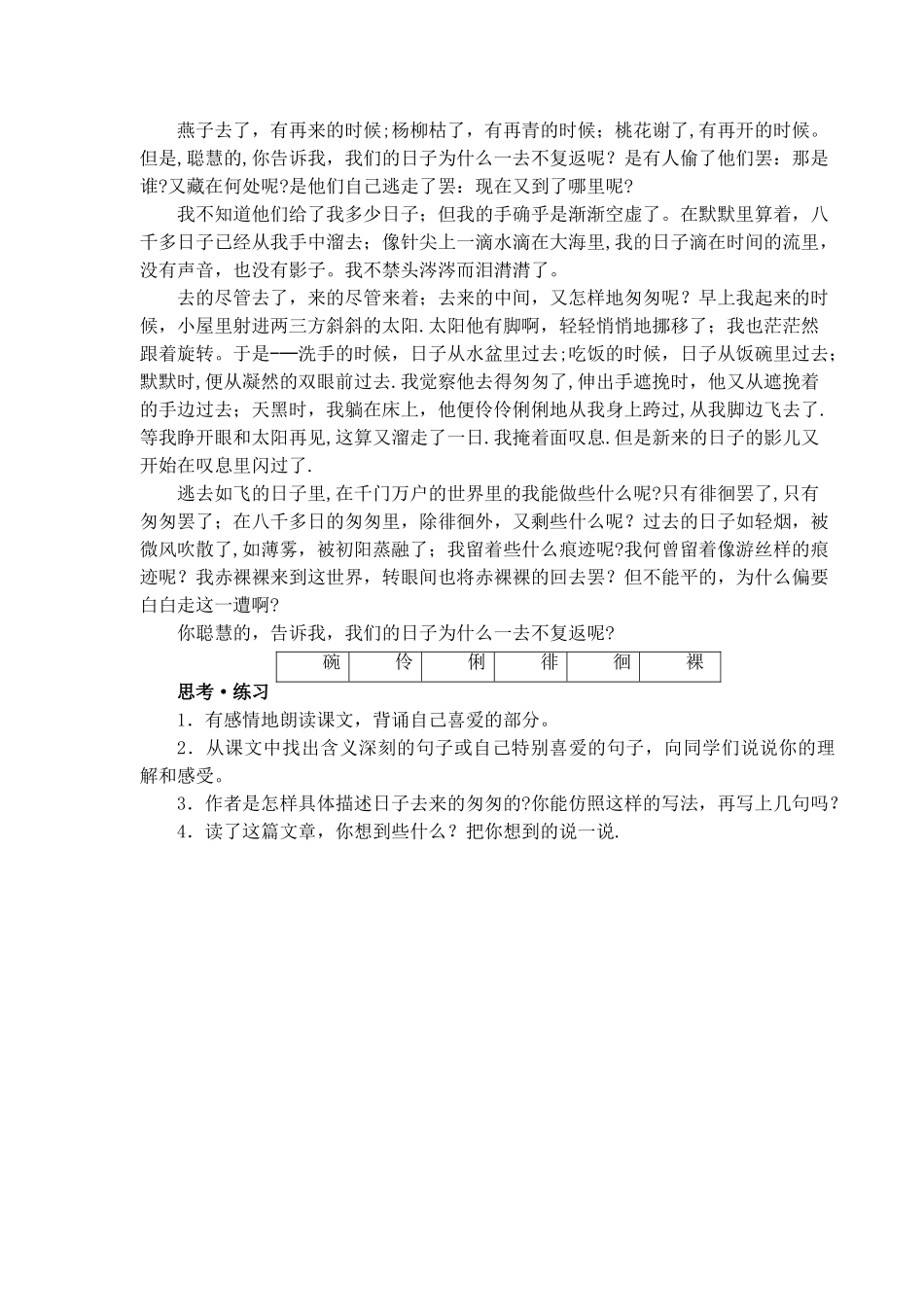 小学语文课程与教学论-试卷-A_第3页