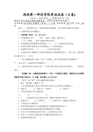 小学语文课程与教学论-试卷-A
