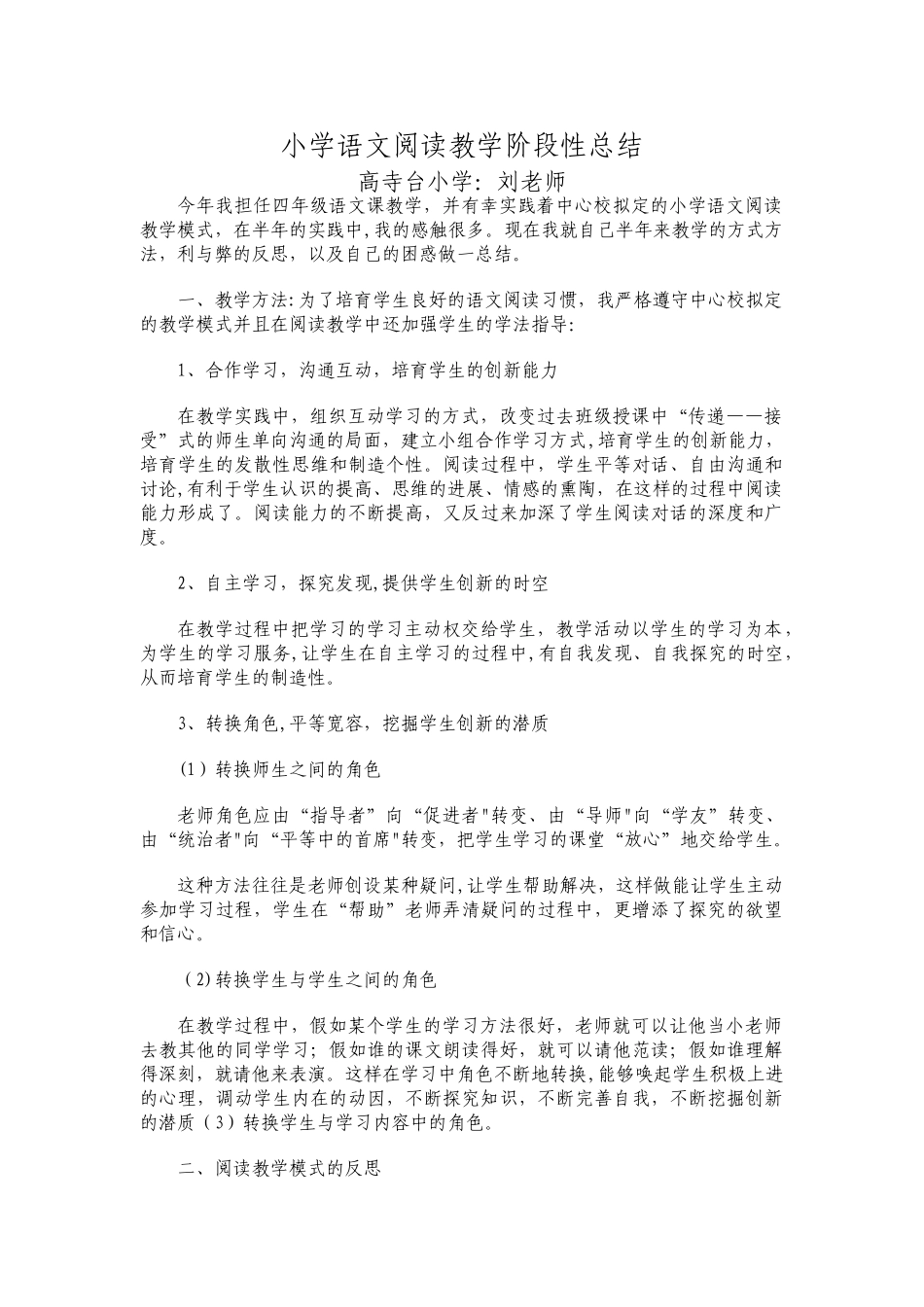 小学语文阅读教学阶段性总结_第1页