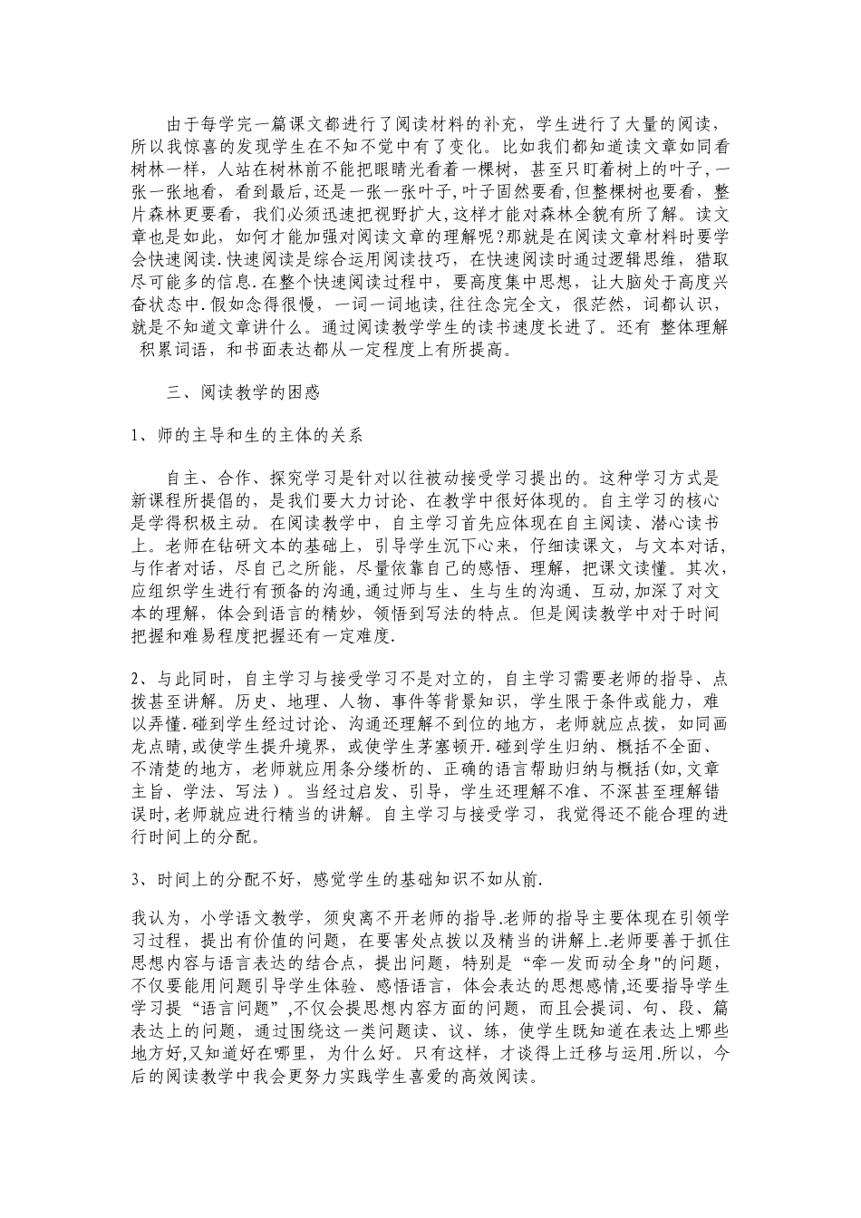 小学语文阅读教学阶段性总结_第2页