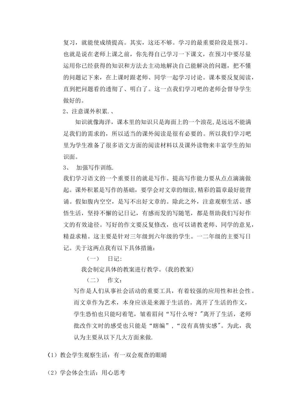 小学语文辅导方案效果很好_第2页