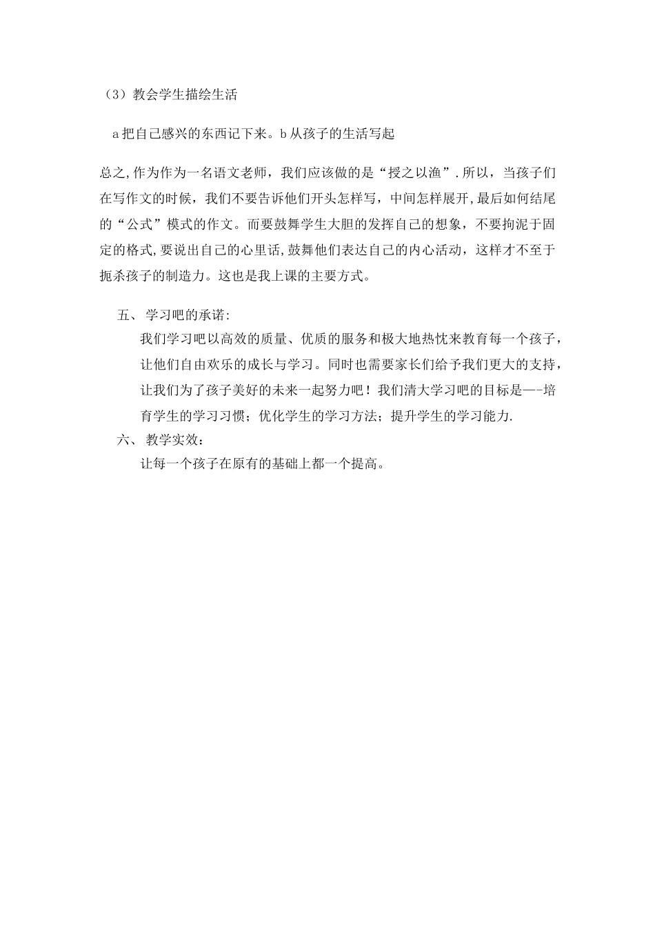 小学语文辅导方案效果很好_第3页