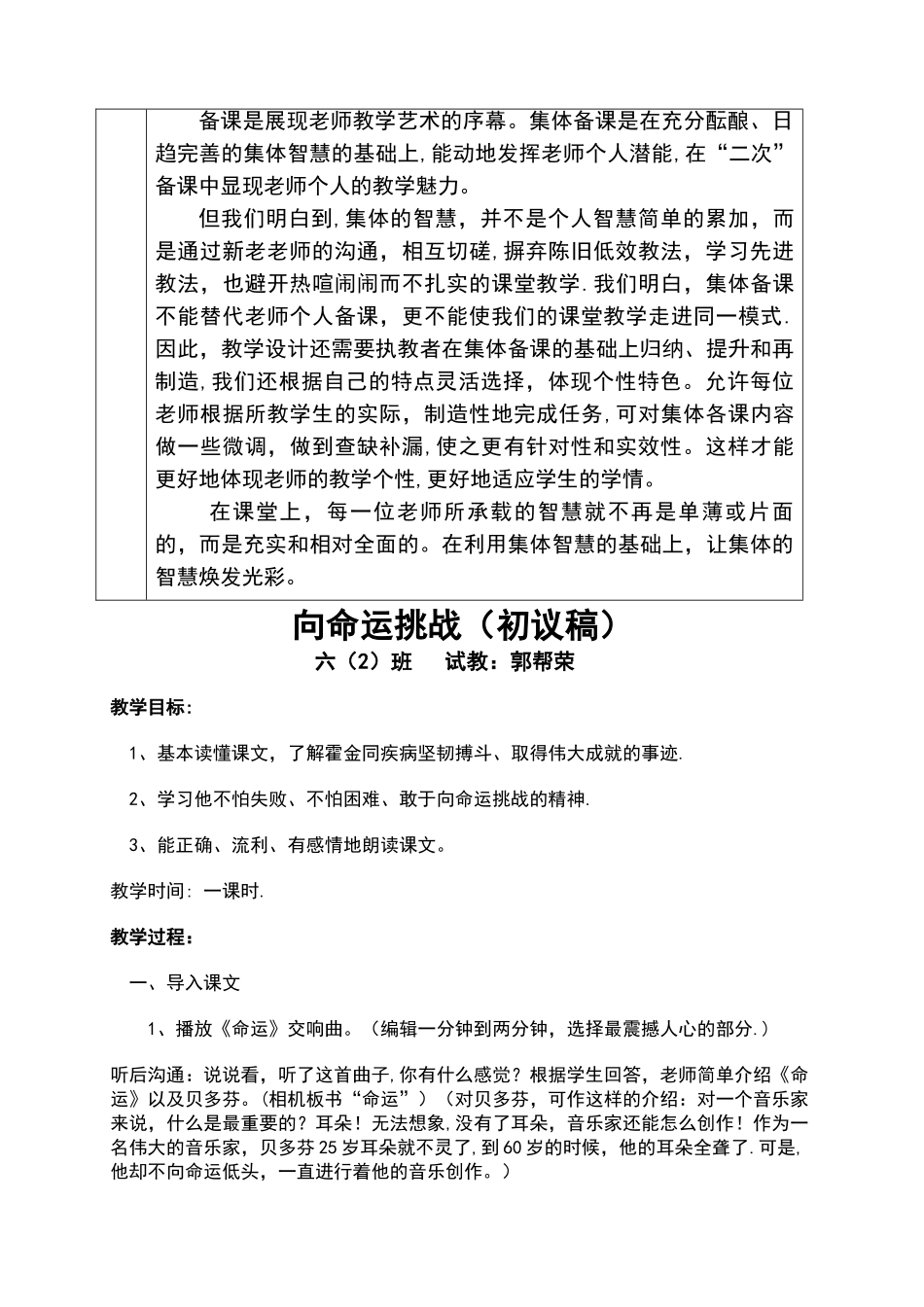 小学语文集体备课记录簿表[1]_第3页