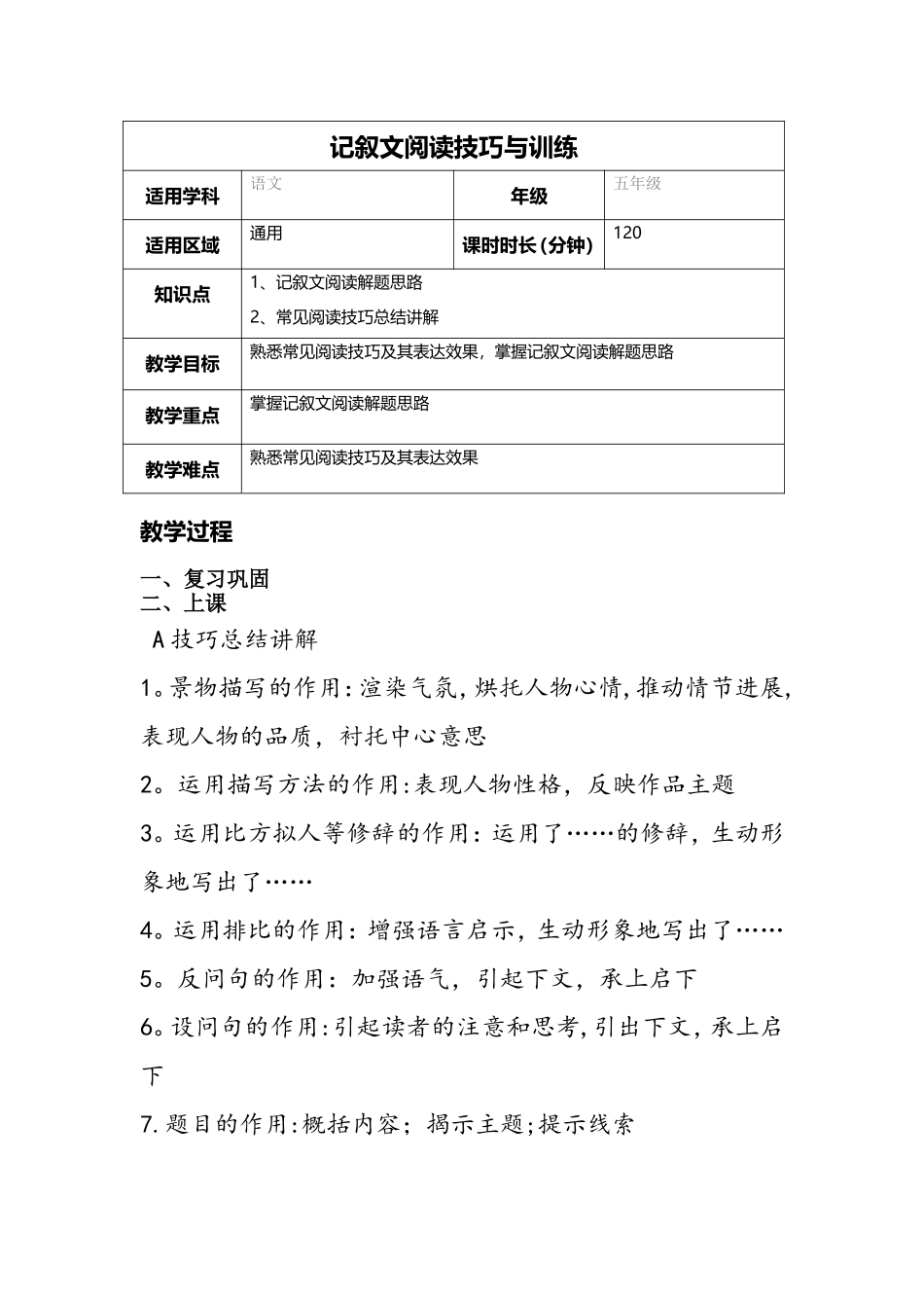小学语文阅读训练技巧及训练教案_第1页