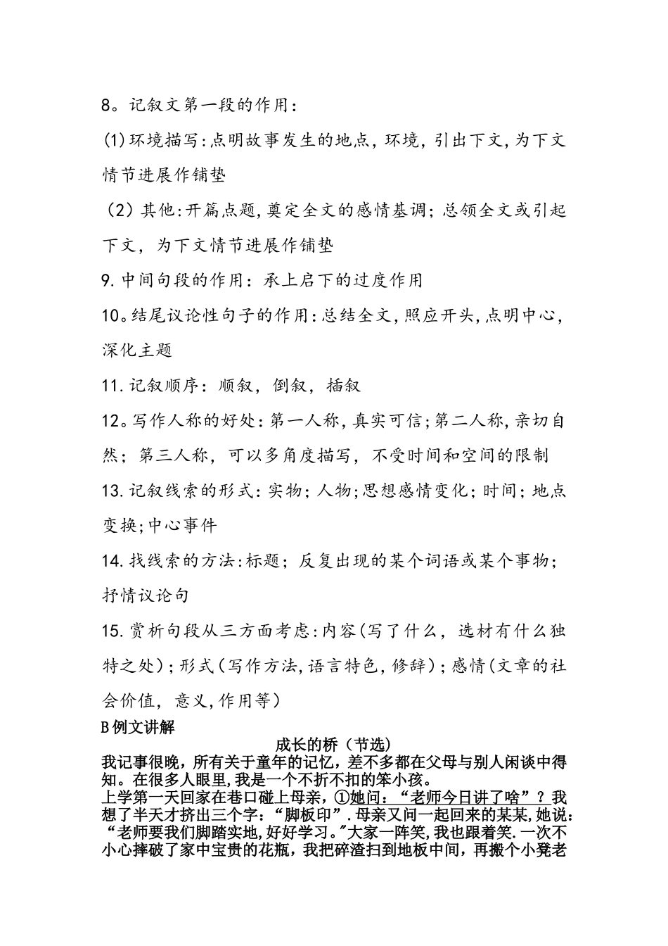 小学语文阅读训练技巧及训练教案_第2页