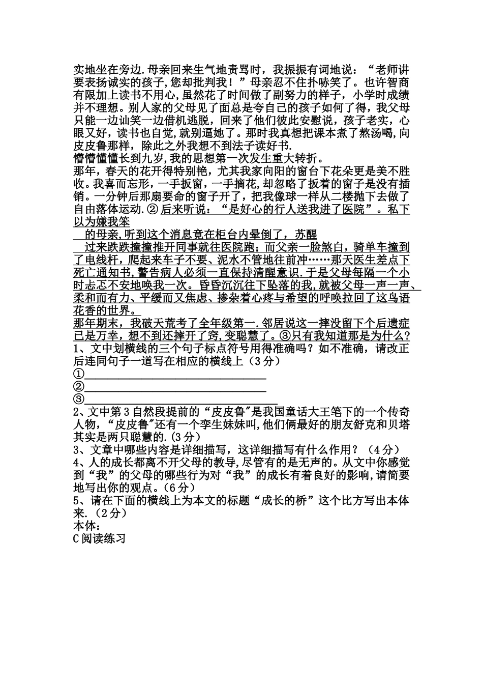 小学语文阅读训练技巧及训练教案_第3页