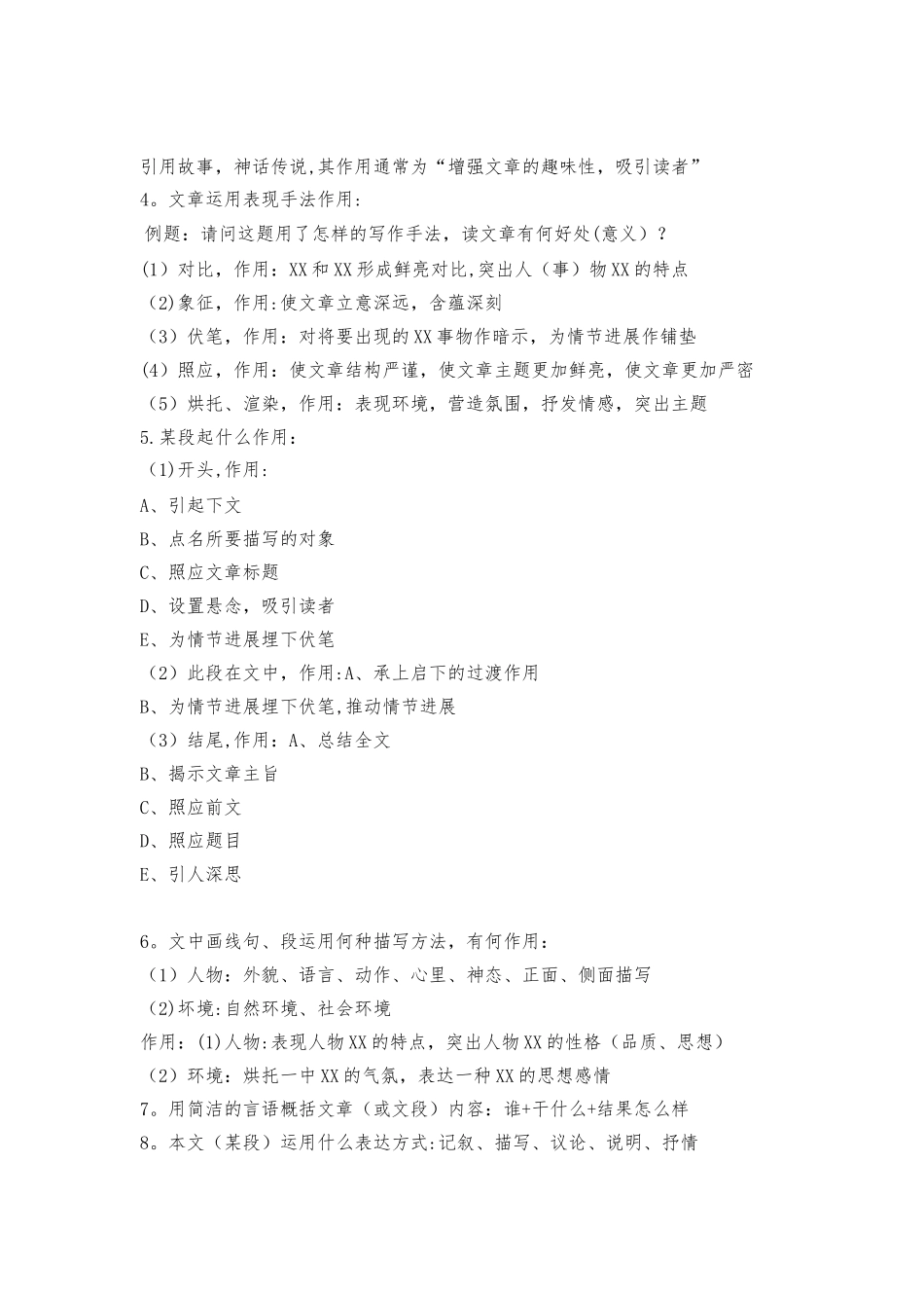 小学语文阅读答题技巧总结_第2页