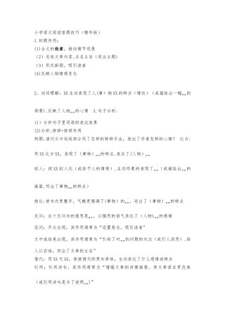 小学语文阅读答题技巧总结