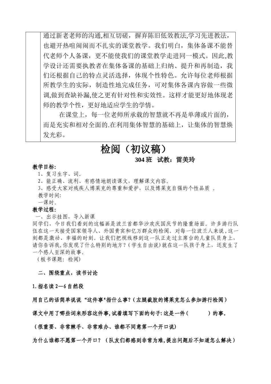 小学语文集体备课记录表--雷美玲_第3页