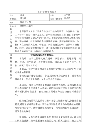 小学语文集体备课记录表--雷美玲