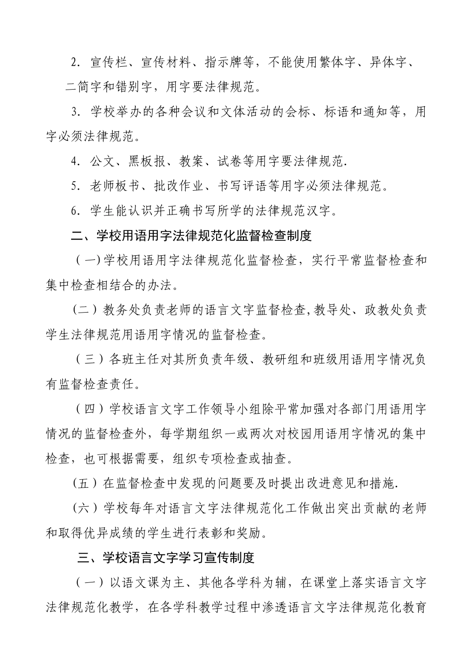 小学语言文字使用的规章制度_第2页