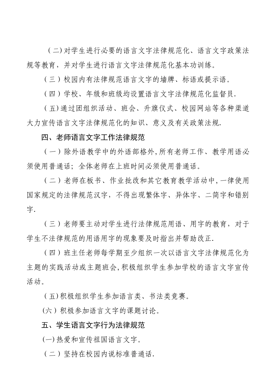 小学语言文字使用的规章制度_第3页