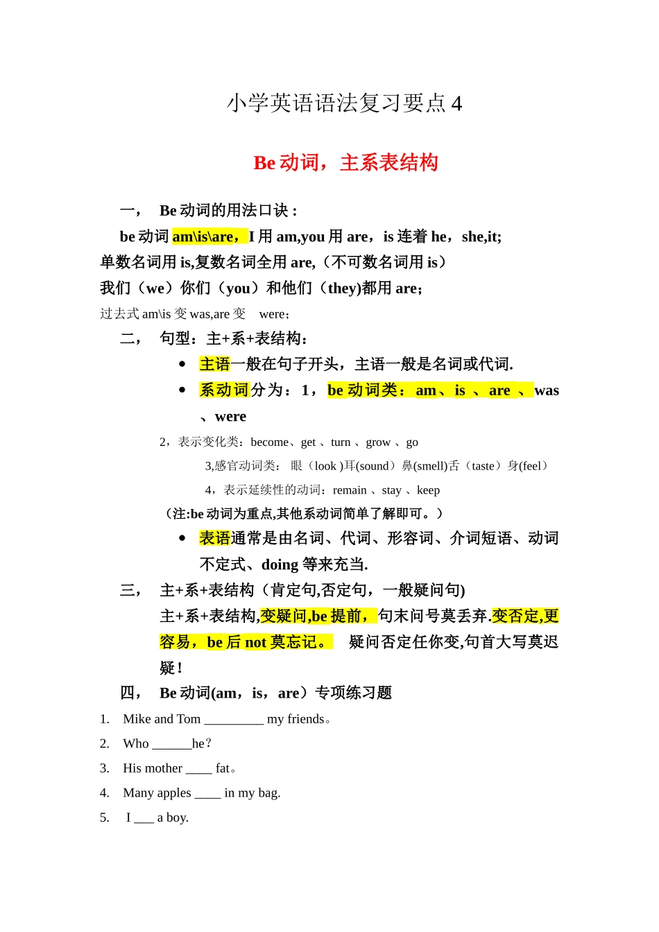 小学语法总结-Be动词-主系表结构_第1页