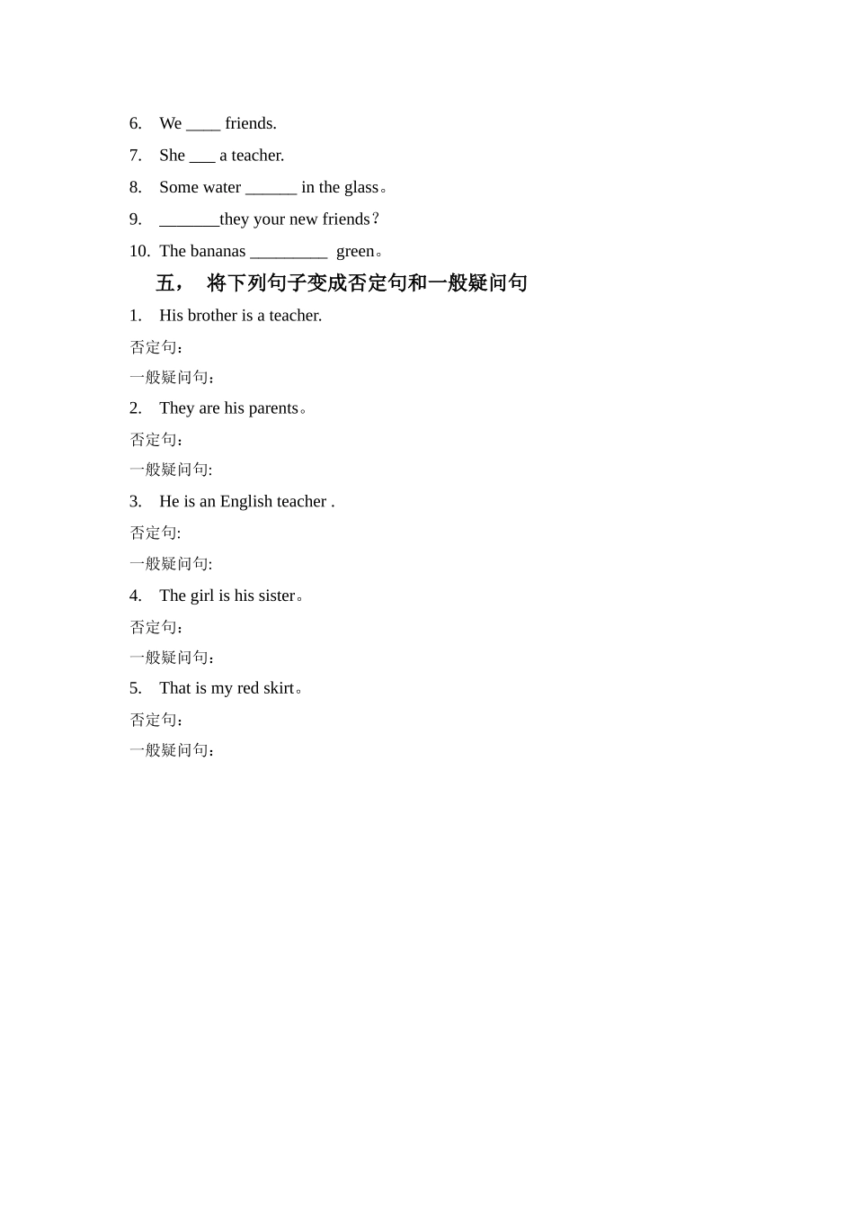 小学语法总结-Be动词-主系表结构_第2页