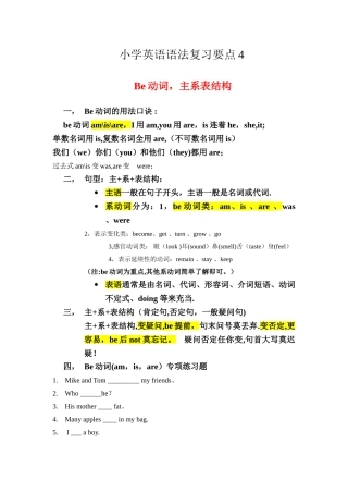 小学语法总结-Be动词-主系表结构