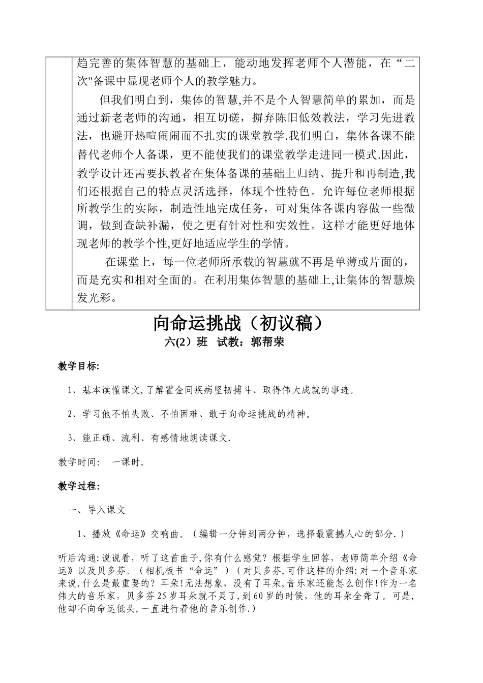 小学语文集体备课记录表[1]_第3页