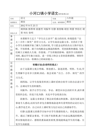 小学语文集体备课记录表[1]