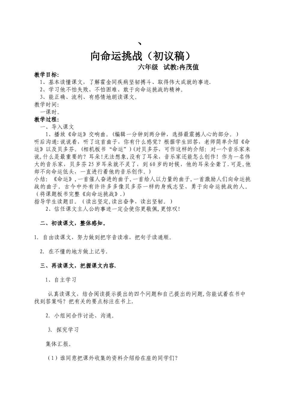 小学语文集体备课记录表_第3页