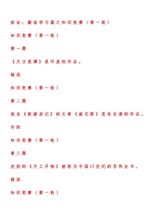 2025年小学德育主题班会勤奋学习篇之知识竞赛