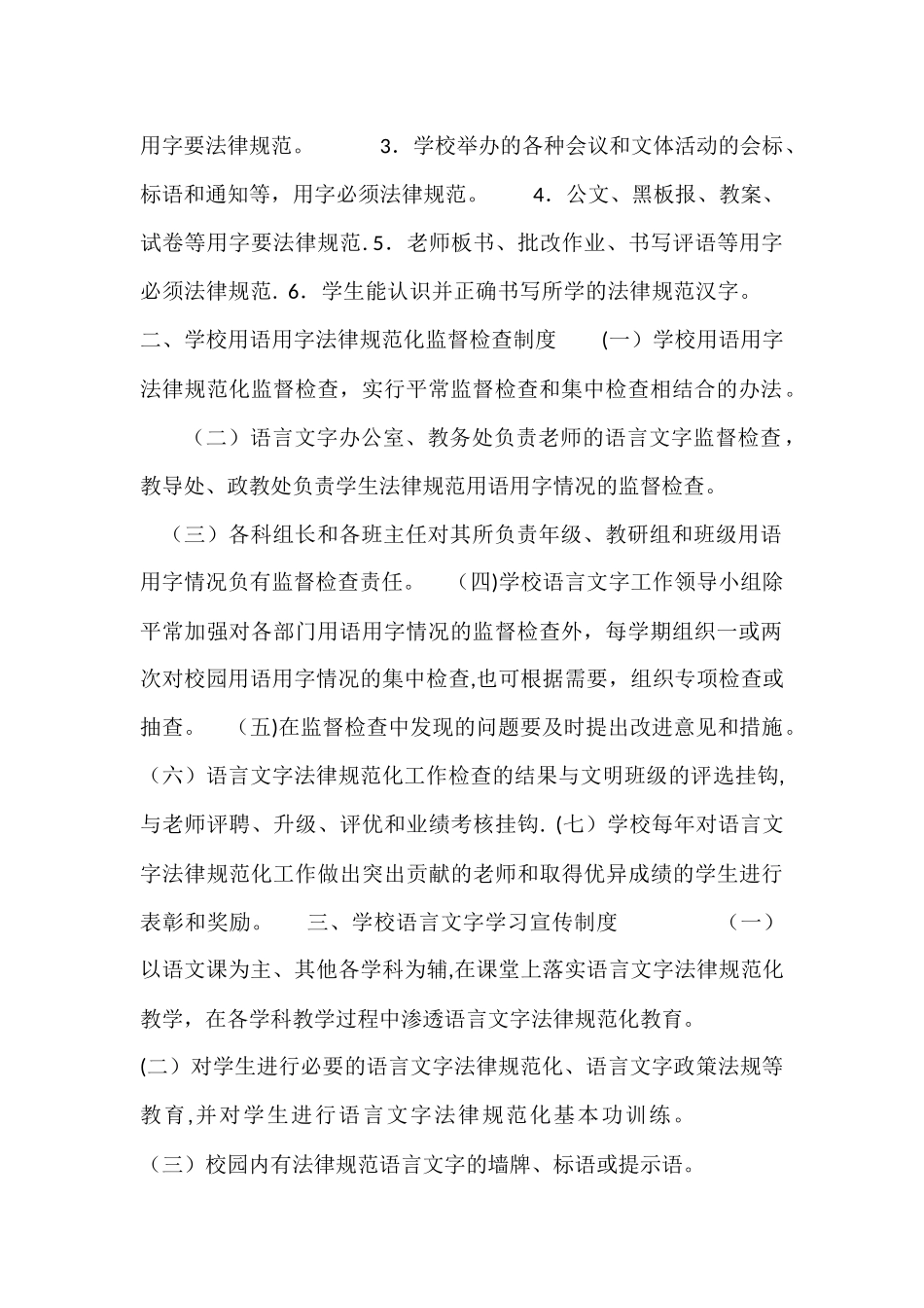 小学语言文字规范化工作管理制度_第2页