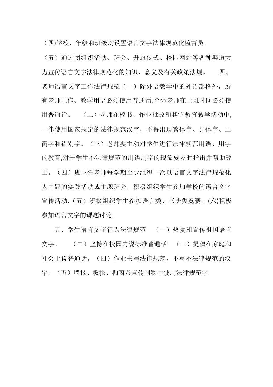 小学语言文字规范化工作管理制度_第3页