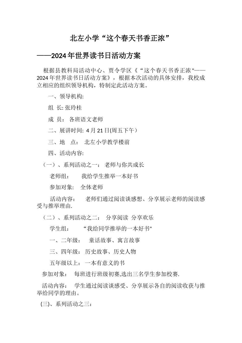 小学读书比赛方案_第1页