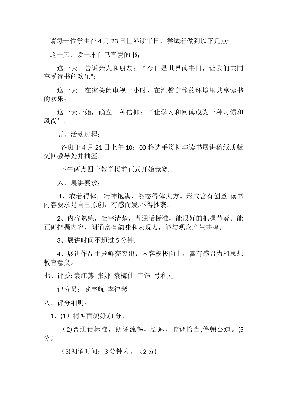 小学读书比赛方案_第2页