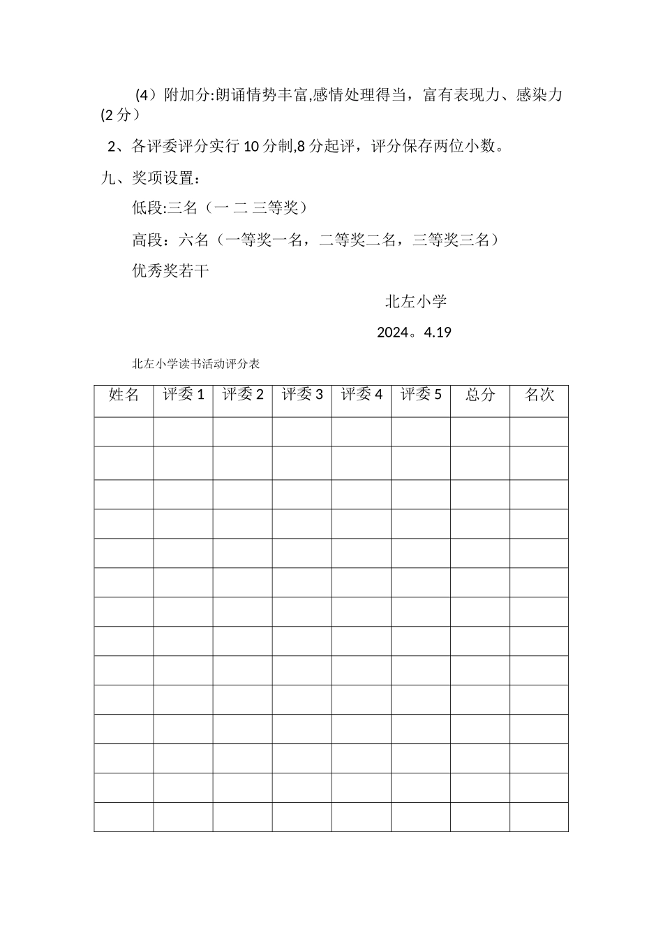 小学读书比赛方案_第3页