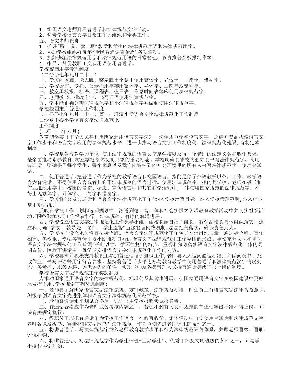 小学语言文字规范化工作教育培训制度_第2页