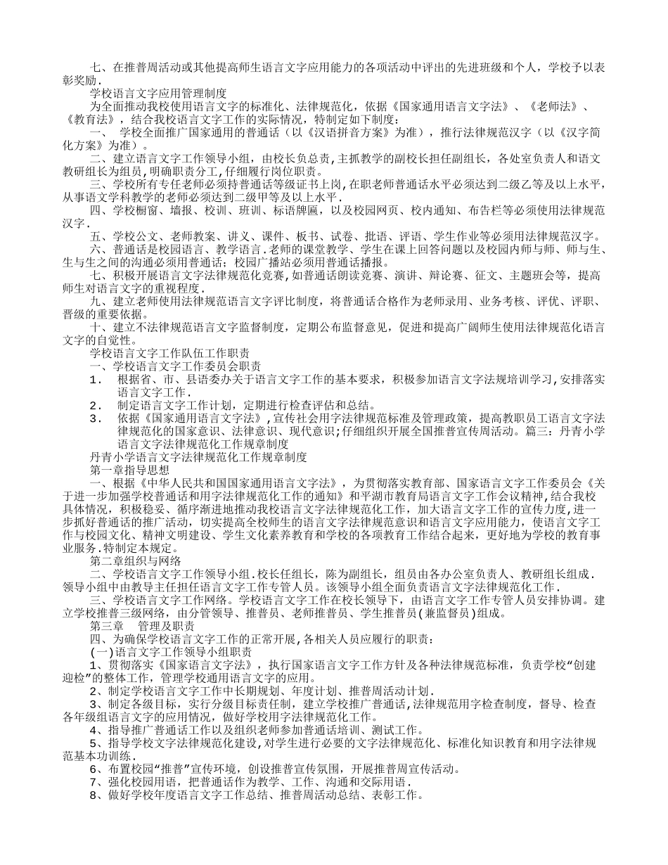 小学语言文字规范化工作教育培训制度_第3页