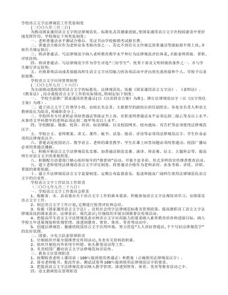 小学语言文字规范化工作教育培训制度