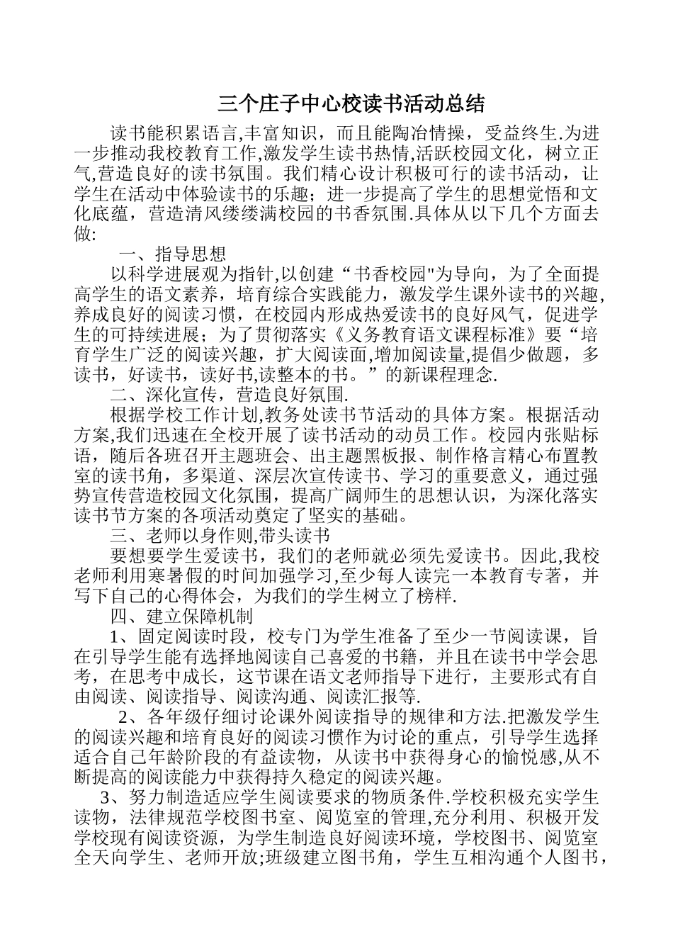 小学读书活动总结1_第1页