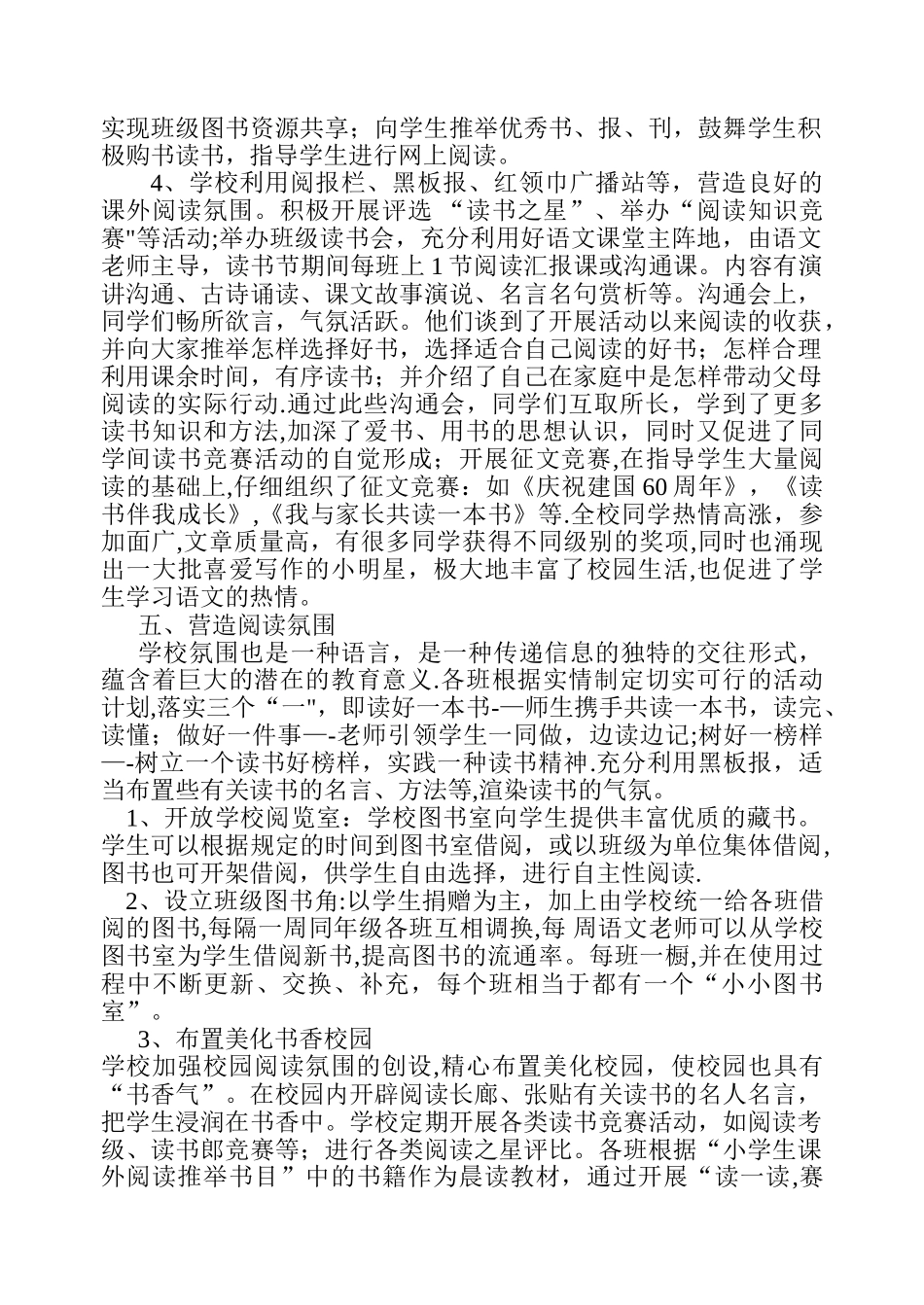 小学读书活动总结1_第2页